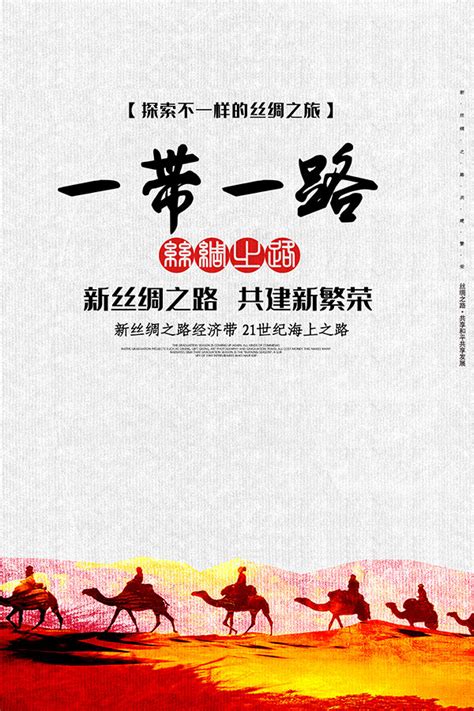 “一带一路”•世界和平发展繁荣之路 - 大国外交 - 上海青野文化传媒有限公司