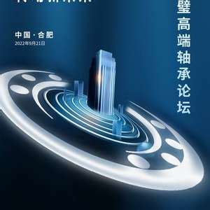 中国·灵璧高端轴承论坛将于9月21日在合肥举行_手机新浪网