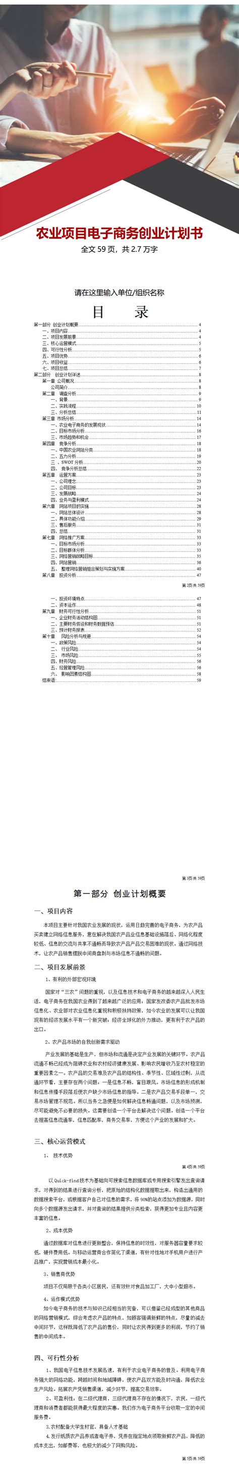 32页PPT：2018年中国农村电商行业发展报告 - 物流指闻