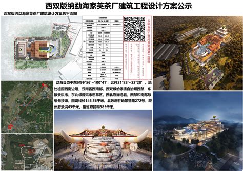 西双版纳勐海家英茶厂建筑工程设计方案公示