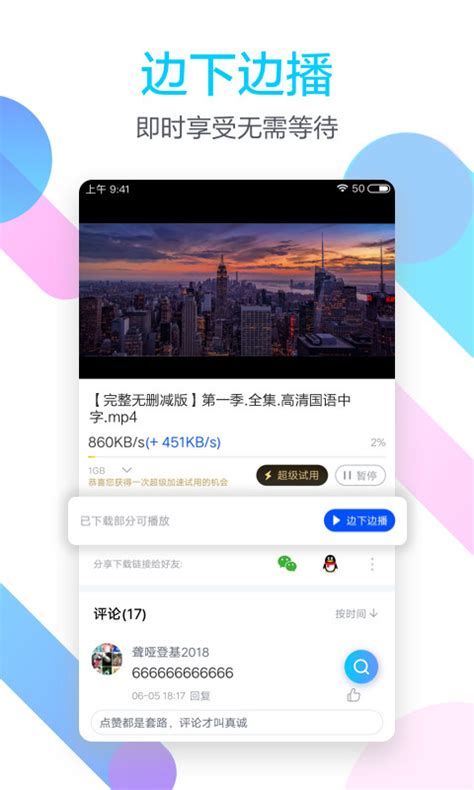 迅雷下载2021安卓最新版_手机app官方版免费安装下载_豌豆荚