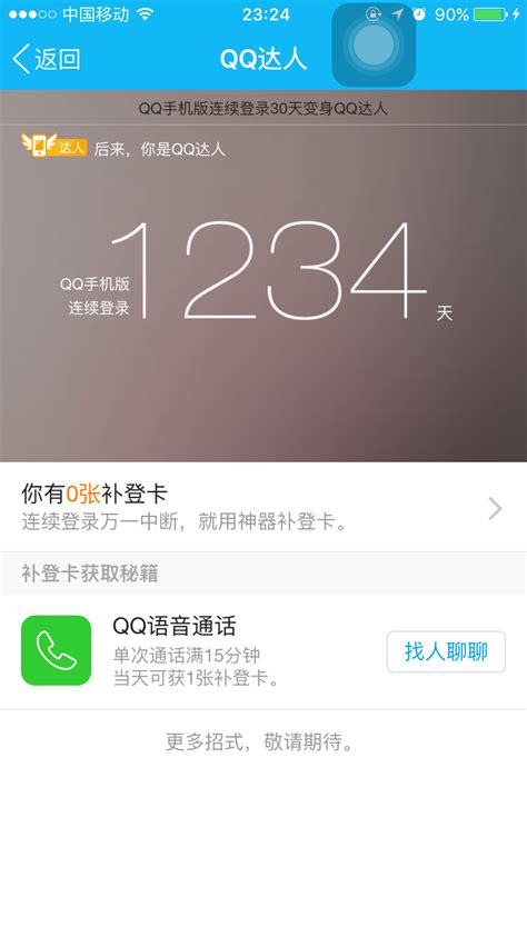 qq手机达人 - 吉尼斯QQ纪录 - 新锐排行榜 - 小谢天空权威发布的QQ排行榜