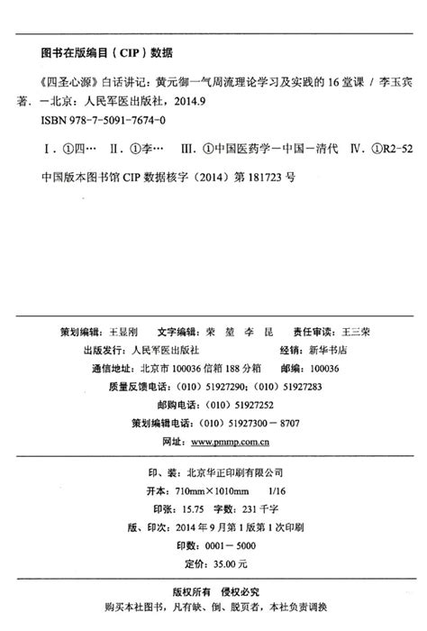 黄元御医学全书pdf扫描电子版