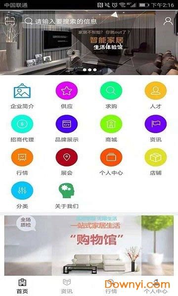 天津建材装饰平台手机版软件截图预览_当易网
