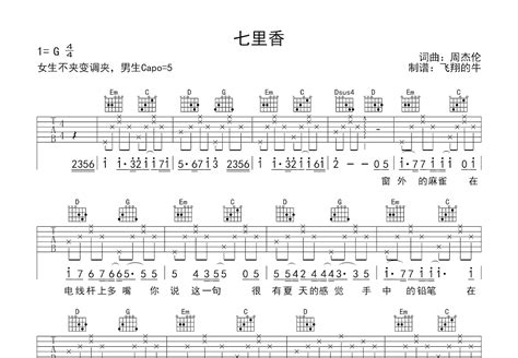 《七里香》最新曲谱(周杰伦)-周杰伦钢琴谱吉他谱|www.xinyuepu.com-新乐谱