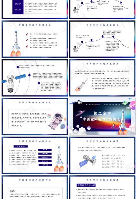 中国迈向空间站时代主题蓝紫色卡通PPT模ppt模板免费下载-PPT模板-千库网