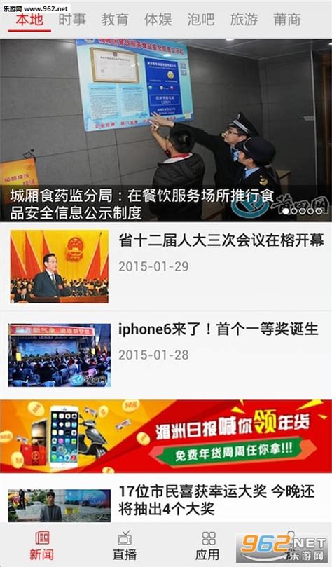 莆田新闻app下载v2.5-乐游网软件下载
