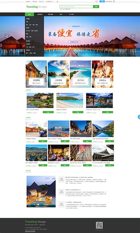 UI设计旅游网站web首页界面模板素材-正版图片401233440-摄图网