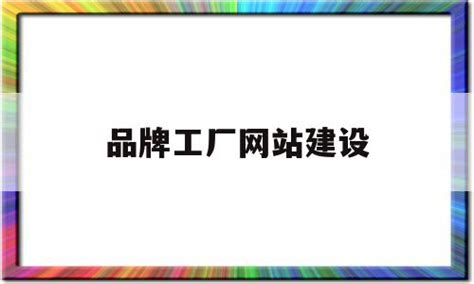 网站建设 企业官网开发 - 案例 - 济南网站建设｜网站定制开发｜响应式网站建设｜商城网站建设｜行业网站建设｜电商平台开发｜微信营销｜专业网络 ...