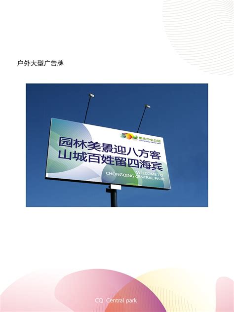重庆中央公园品牌推广（动态LOGO演绎）|平面|品牌|王比利_原创作品-站酷ZCOOL