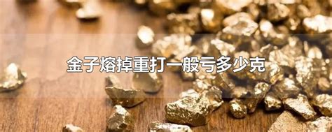 砂金是什么主要成分和金子的区别 - 业百科