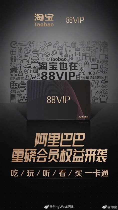淘宝推出会员升级计划，88VIP计划88元起_凤凰网