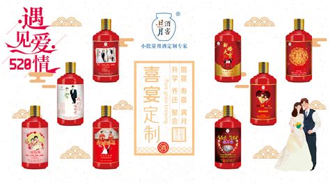 喜宴定制_河南日月酒窖品牌管理有限公司官网