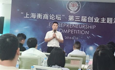 分享创业经验 设置奖励基金 支持年轻人创业---上海市湖南衡阳商会成功举办“衡商论坛”第三届创业主题沙龙|商会动态|新闻|湖南人在上海