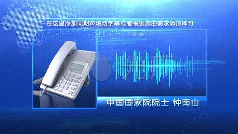 [4k]电话连线电话采访ae模板_AE模板下载(编号:4365681)_AE模板_光厂(VJ师网) www.vjshi.com