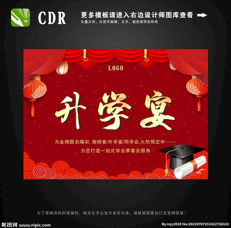 升学宴设计图__广告设计_广告设计_设计图库_昵图网nipic.com