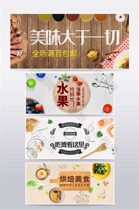 烘焙木板banner促销首屏PSD【海报免费下载】-包图网