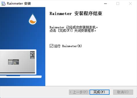 优化工具：雨滴桌面秀Rainmeter 4.5.17官方中文版 - 吾爱系统