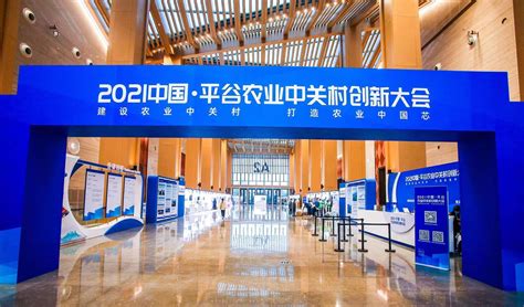 北京京瓦农业科技创新中心科技示范园项目正式启动_发展规划司_建设_平谷区