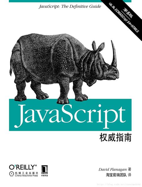 JavaScript - JavaScript权威指南(原书第6版).mobi - 《程序人生 阅读快乐》 - 极客文档