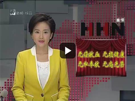 怀化电视台新闻综合频道直播「高清」
