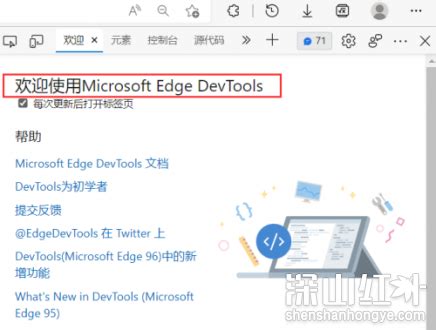 Edge浏览器如何打开开发人员工具 Edge浏览器怎么打开开发人员工具-深山红叶官网