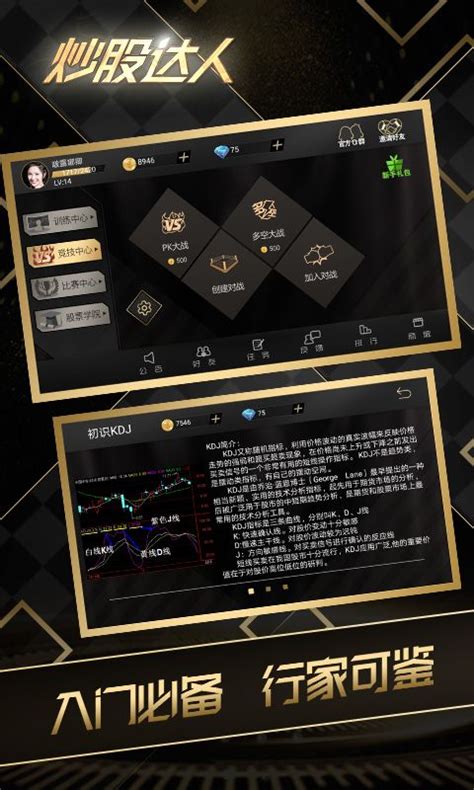 炒股达人下载安卓最新版_手机app官方版免费安装下载_豌豆荚