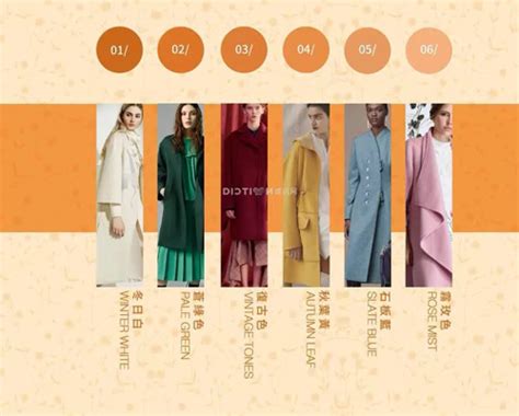 2018/ 2019秋冬女装流行趋势之色彩分析-服装设计新闻-资讯-服装设计网手机版|触屏版
