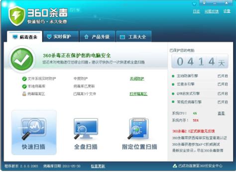360杀毒软件官方下载-360杀毒软件最新版-华军软件园