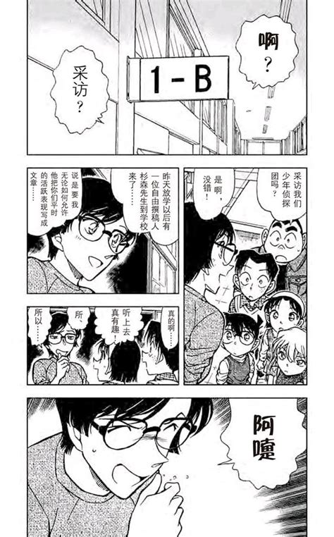 『青山刚昌』原作漫画《名侦探柯南》第515～517话 侦探团的特别专访