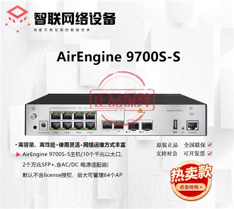 AirEngine 9700S-S/AC6507S/AC6508 华为无线AC控制器-淘宝网