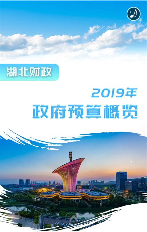 湖北省财政厅2020年政府信息公开工作年度报告-湖北省财政厅