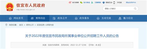 2022年广东省茂名信宜市民政局所属事业单位招聘22人（报名时间2023年1月12日至13日）