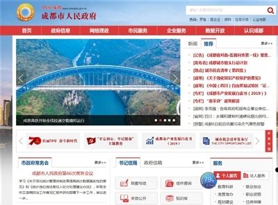 2019中国数字政府服务能力评估结果发布 省会城市政府网站 成都列第一_四川在线