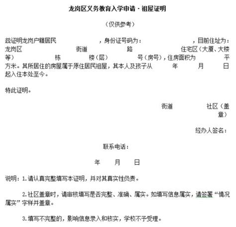 深圳集体宿舍如何办理租赁合同—查查吧深圳学区地图
