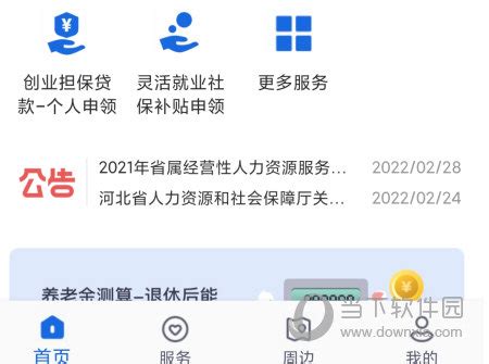 河北省电子税务局手机登录入口
