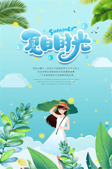 快乐夏日时光海报矢量图片(图片ID:585536)_-海报设计-广告设计-矢量素材_ 素材宝 scbao.com