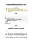 关于中国梦的议论文Word模板下载_编号lpmpvnbo_熊猫办公