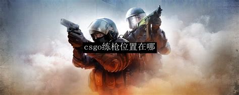 csgo怎么打中文交流 - CS2知识库 - CSGO攻略基地