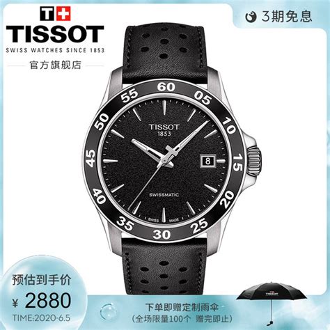 【TISSOT/天梭手表】Tissot天梭官方正品V8运动休闲户外机械皮带手表男表【报价 价格 评测 怎么样】 -什么值得买