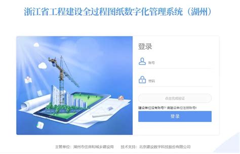 浙江省工程建设全过程图纸数字化管理系统（湖州）正式上线