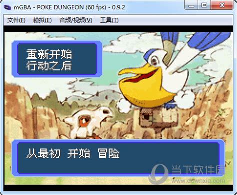 PSP用GBA模拟器中文版下载|PSP用GBA模拟器GPSP-J V3.1 汉化版下载_当下软件园