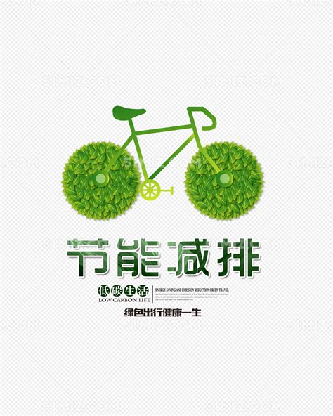 简约创意绿色低碳环保宣传海报图片下载_红动中国