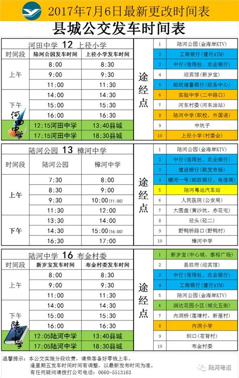 【陆河粤运】新能源公交车最新7月份发车时间表