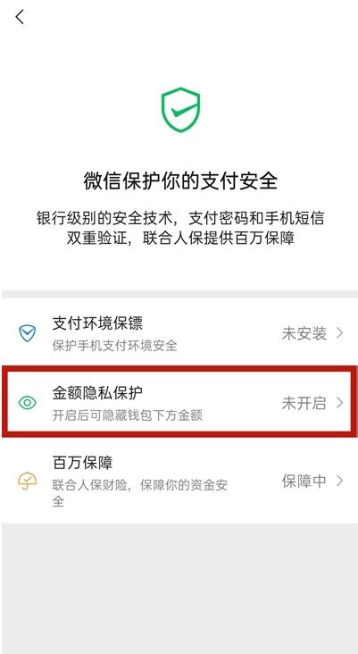 微信钱包怎么关闭金额隐私保护？微信关闭钱包金额隐私保护图文教程分享|微信|钱包-软硬件资讯-川北在线