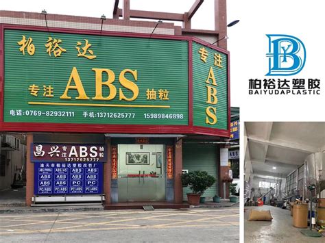 访东莞市樟木头柏裕达ABS塑胶彭大利（先生）企业访谈_普拉司网(塑料商务网)