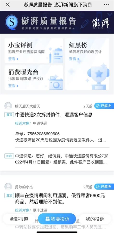 澎湃新闻启动疫情期间消费投诉专线 - 中国记协网