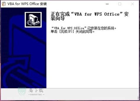 vba下载之后怎么安装 WPS下载安装vba具体步骤 - 办公软件 - 52思兴自学网