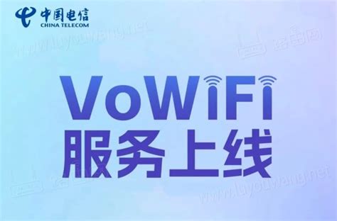 中国电信开始上线 VoWiFi 服务，可用WiFi来接打电话、收发短信 - 路由网