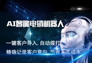【2023一定要用的电销机器人软件】-郑州嘉单信息科技有限公司18537640852-网商汇
